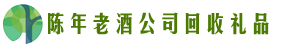 广州市聚信回收烟酒店